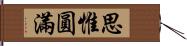 思惟圓滿 Hand Scroll