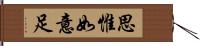 思惟如意足 Hand Scroll