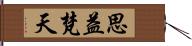 思益梵天 Hand Scroll