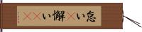 怠い(P) Hand Scroll