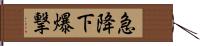 急降下爆撃 Hand Scroll