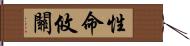 性命攸關 Hand Scroll