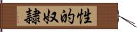 性的奴隷 Hand Scroll