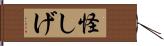 怪しげ Hand Scroll