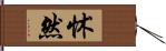怵然 Hand Scroll