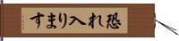 恐れ入ります Hand Scroll