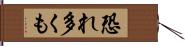 恐れ多くも Hand Scroll