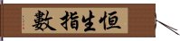 恒生指數 Hand Scroll