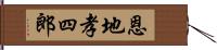 恩地孝四郎 Hand Scroll