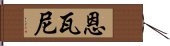 Nwani Hand Scroll