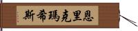 Enrique Mathis Hand Scroll