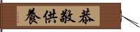 恭敬供養 Hand Scroll