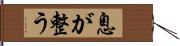 息が整う Hand Scroll