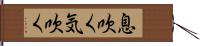 息吹く;気吹く Hand Scroll