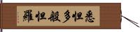悉怛多般怛羅 Hand Scroll