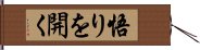 悟りを開く Hand Scroll