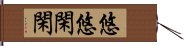Life of Serenity Hand Scroll