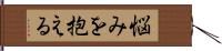 悩みを抱える Hand Scroll