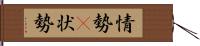 情勢(P) Hand Scroll