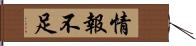 情報不足 Hand Scroll