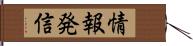 情報発信 Hand Scroll