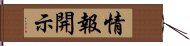 情報開示 Hand Scroll