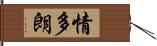 情多朗 Hand Scroll