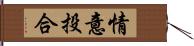 情意投合 Hand Scroll