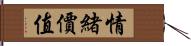 情緒價值 Hand Scroll