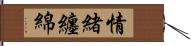 情緒纏綿 Hand Scroll