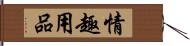 情趣用品 Hand Scroll