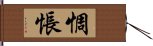 E68386E682B5 Hand Scroll