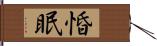 惛眠 Hand Scroll