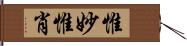 惟妙惟肖 Hand Scroll