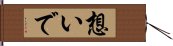 想いで Hand Scroll