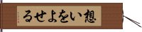 想いをよせる Hand Scroll