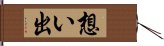 想い出 Hand Scroll