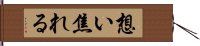 想い焦れる Hand Scroll