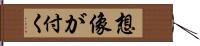 想像が付く Hand Scroll