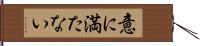 意に満たない Hand Scroll