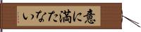 意に満たない Hand Scroll