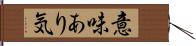 意味あり気 Hand Scroll