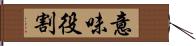 意味役割 Hand Scroll