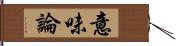 意味論 Hand Scroll