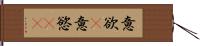 意欲(P) Hand Scroll