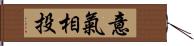 意氣相投 Hand Scroll