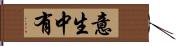 意生中有 Hand Scroll