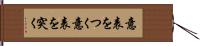 意表をつく Hand Scroll