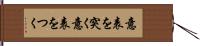 意表を突く Hand Scroll