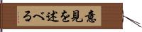 意見を述べる Hand Scroll